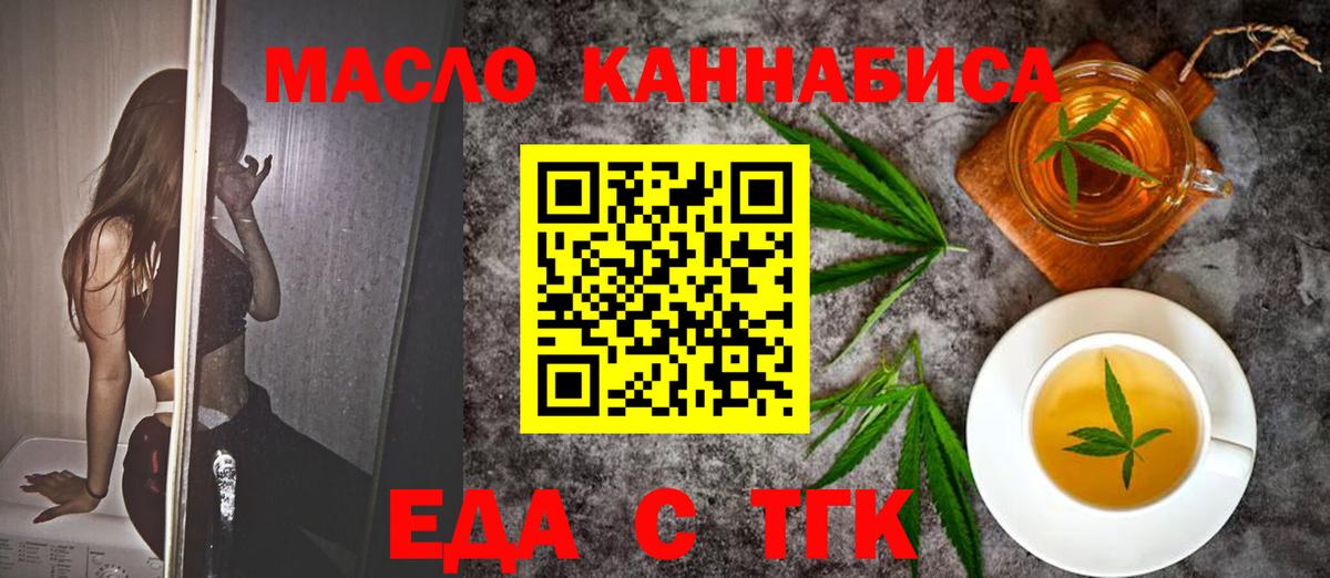 Cannafood конопля  Вход с VPN  Ейск 