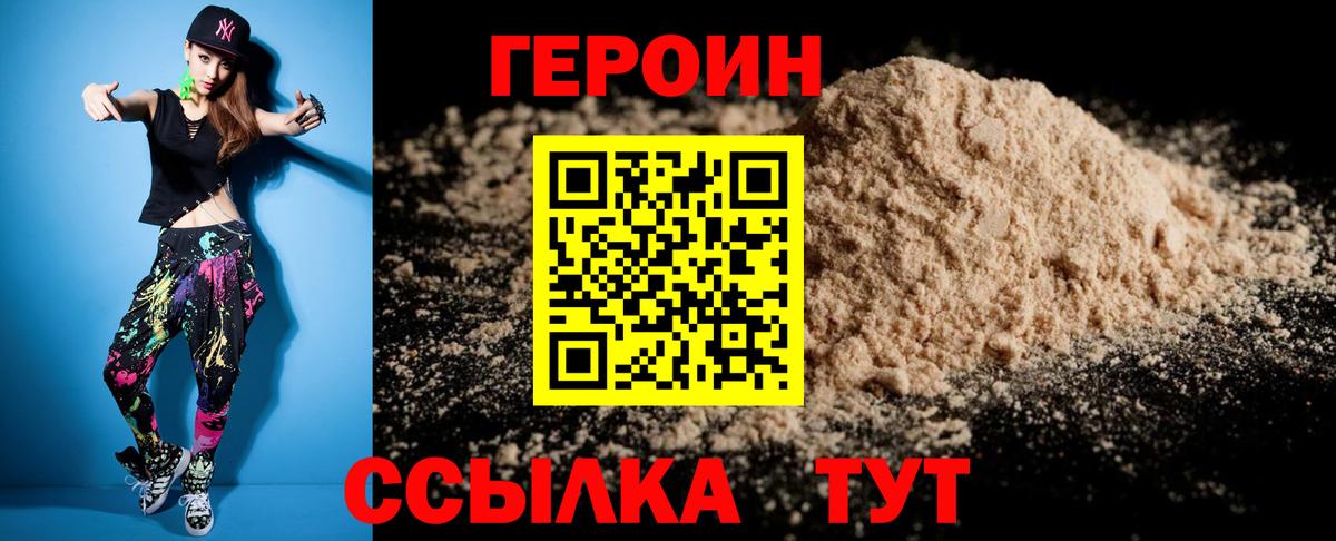 ГЕРОИН белый Ейск