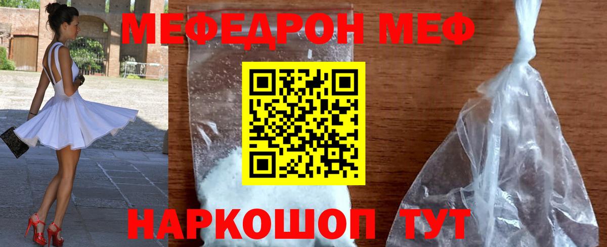 Мефедрон кристаллы Ейск