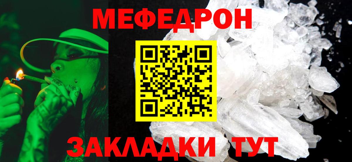 МЕФ кристаллы  Меф кристаллы  МЯУ-МЯУ  Ейск  Вход с VPN 