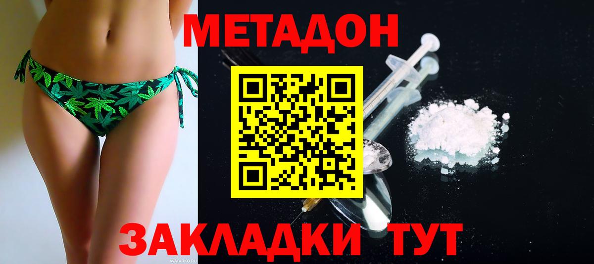 МЕТАДОН methadone  площадка какой сайт  Ейск  Вход с VPN 