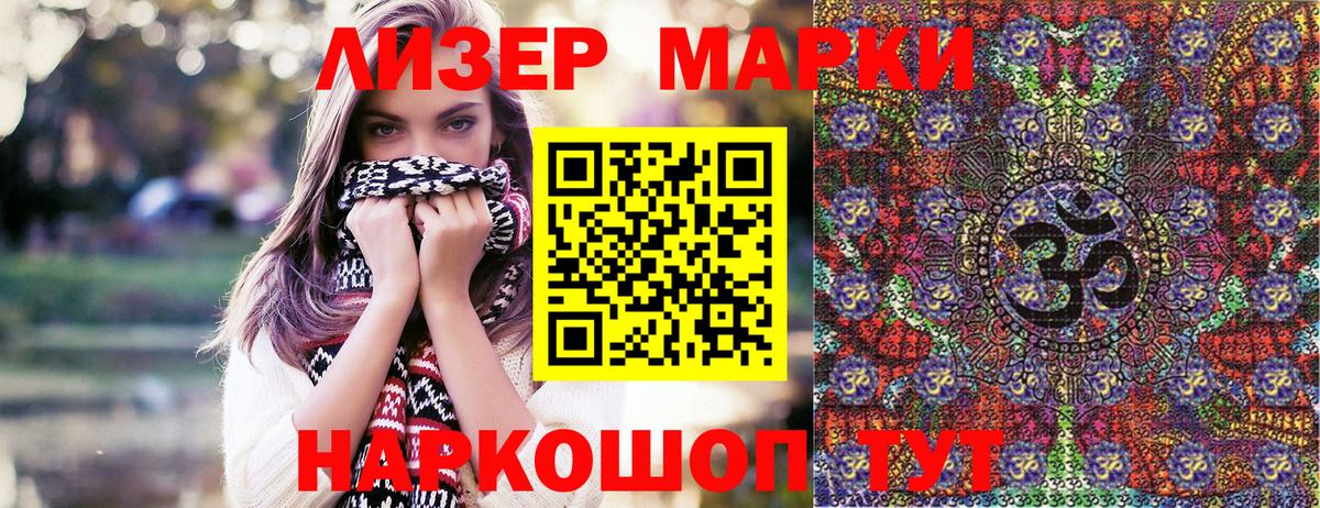 Марки 25I-NBOMe 1,5мг Ейск