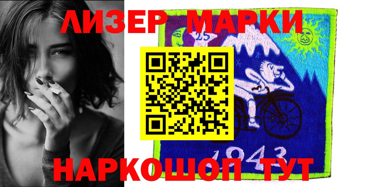 Ейск  Марки 25I-NBOMe 1500мкг  Вход с VPN 